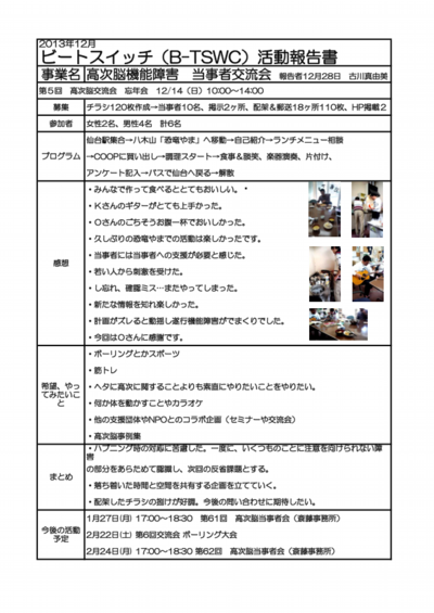 高次脳忘年会報告書.pdf